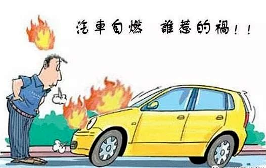 科普 |保定消防工程公司： 炎炎夏日，這些汽車消防安全知識(shí)點(diǎn)您一定要了解！